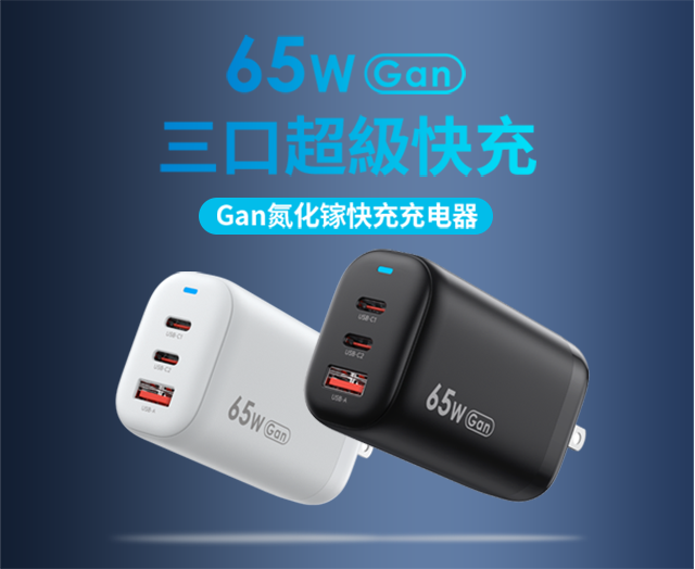 氮化鎵GaN快充和普通PD快充區(qū)別，什么是GaN氮化鎵？